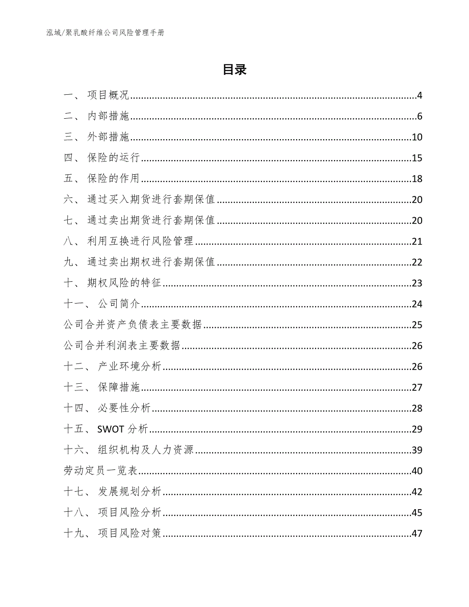 聚乳酸纤维公司风险管理手册_第2页