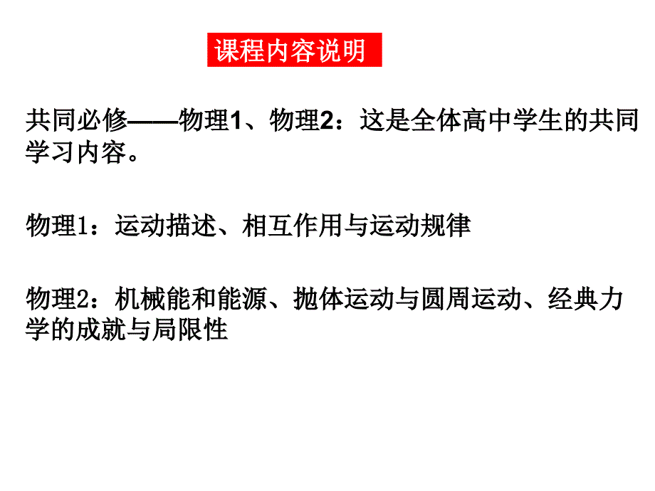 新课标高中物理教材3132教材分析和教学建议_第2页