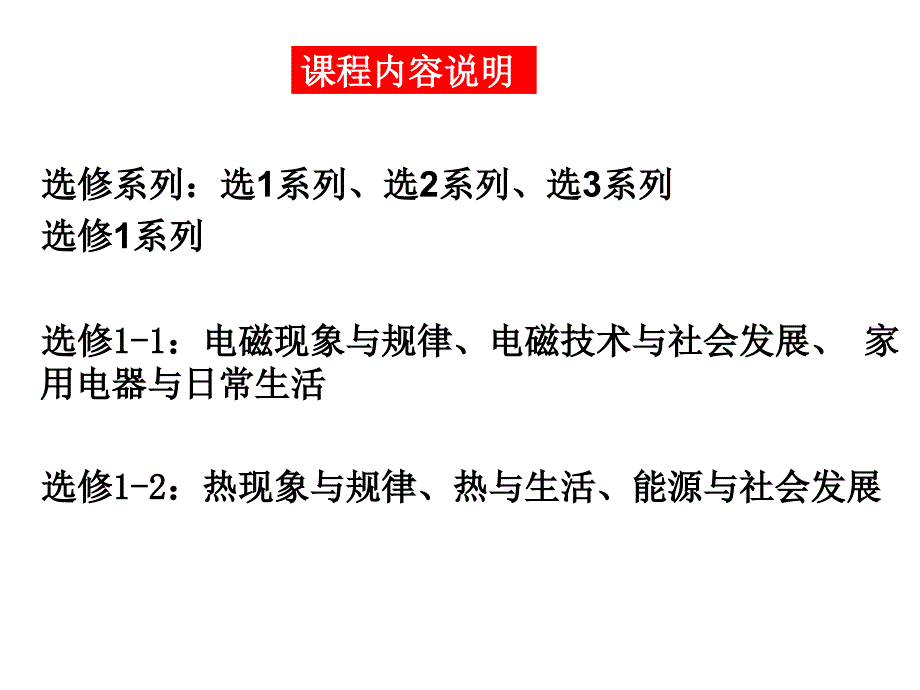 新课标高中物理教材3132教材分析和教学建议_第3页