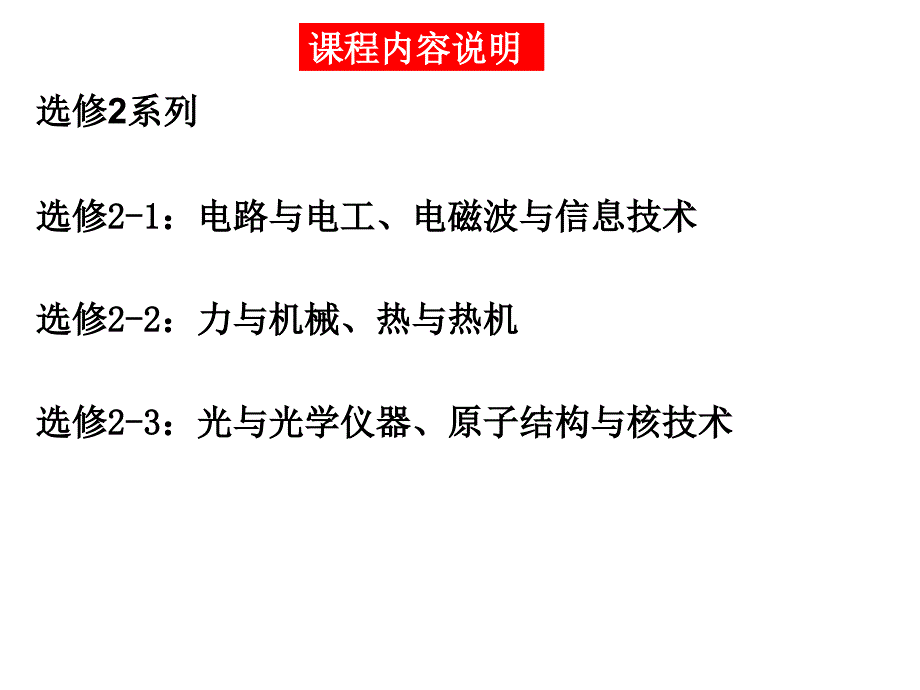 新课标高中物理教材3132教材分析和教学建议_第4页