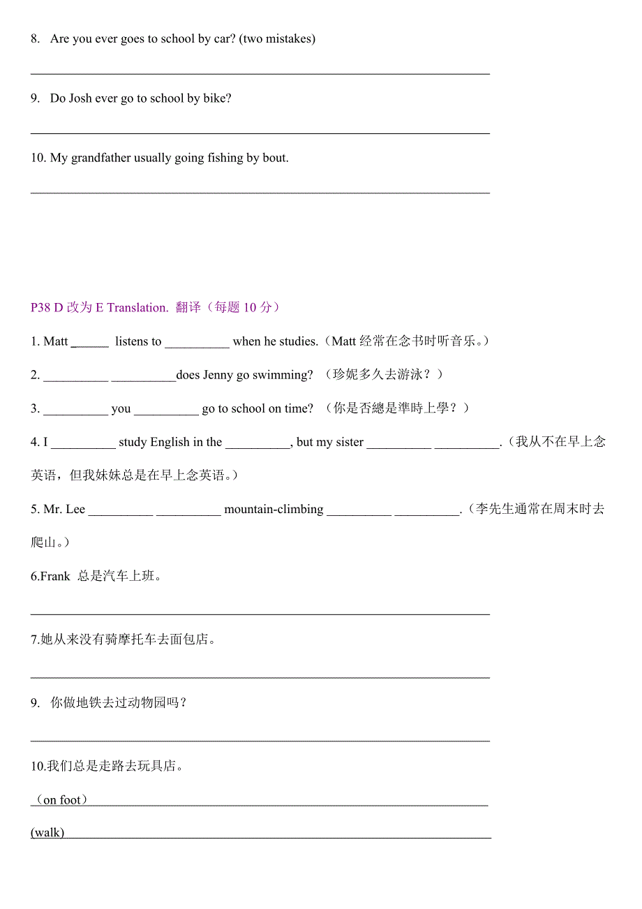 关于小学英语频率副词的语法练习题_第4页