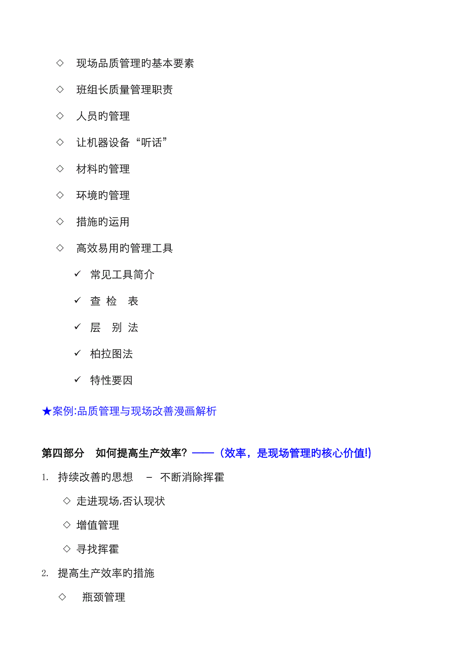 吴诚-_《生产现场管理必备技能》_第4页