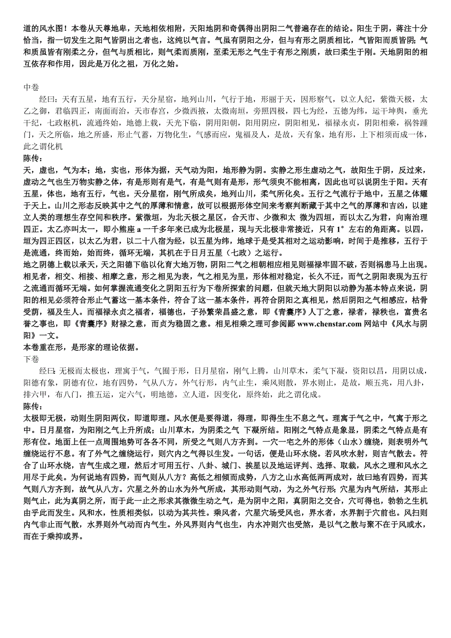 1《堪舆正经》陈政儒.doc_第2页