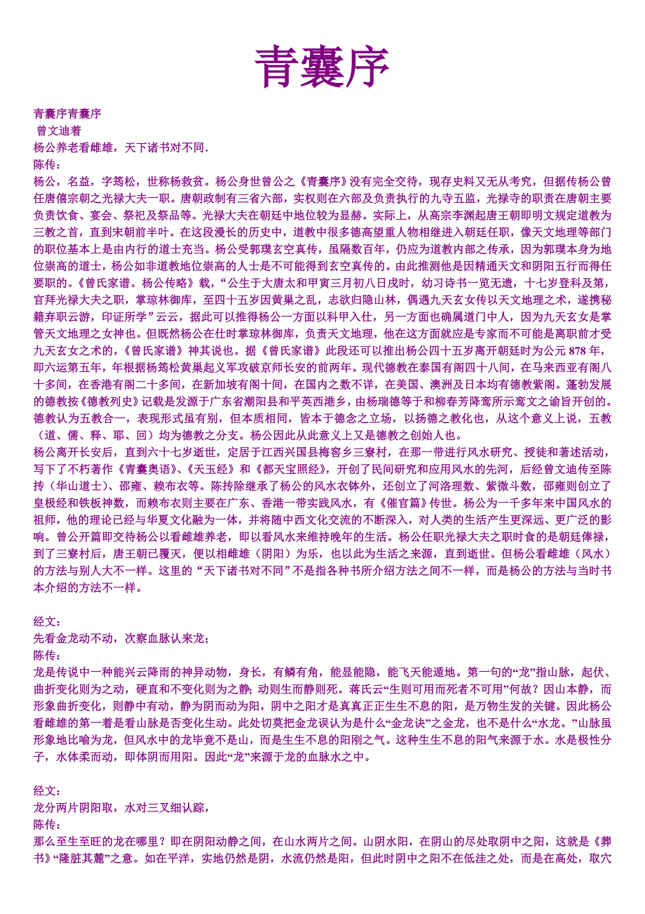 1《堪舆正经》陈政儒.doc_第3页