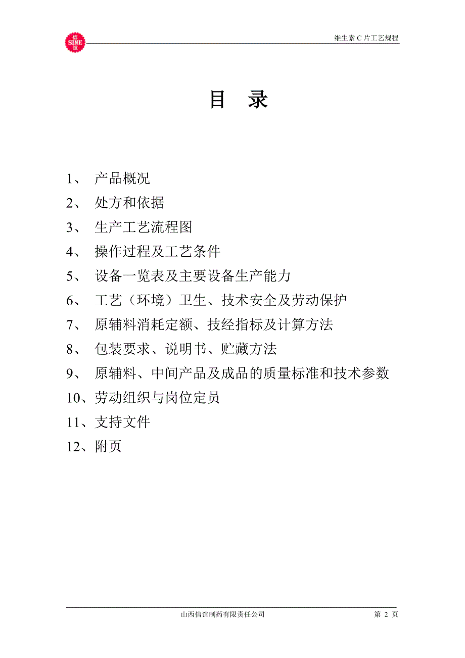 13.维生素C片工规程_第2页