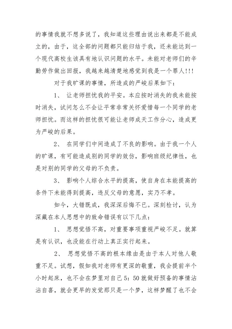 打架保证书___-条据书信_第4页