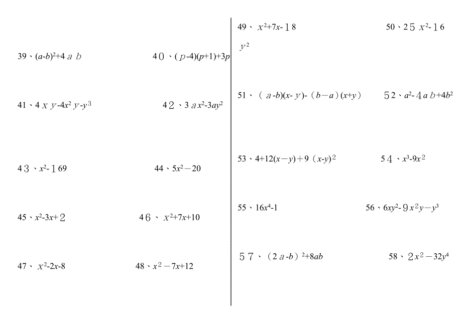 因式分解100道_第3页