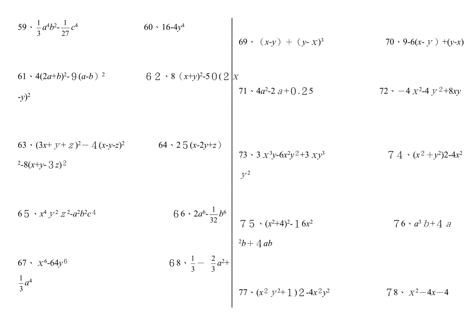 因式分解100道_第4页