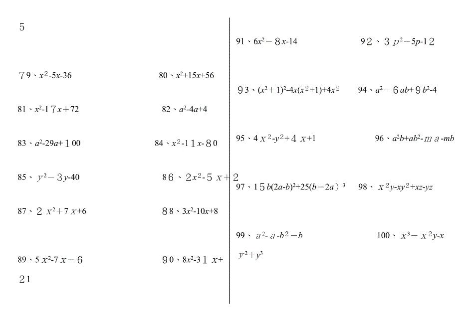 因式分解100道_第5页