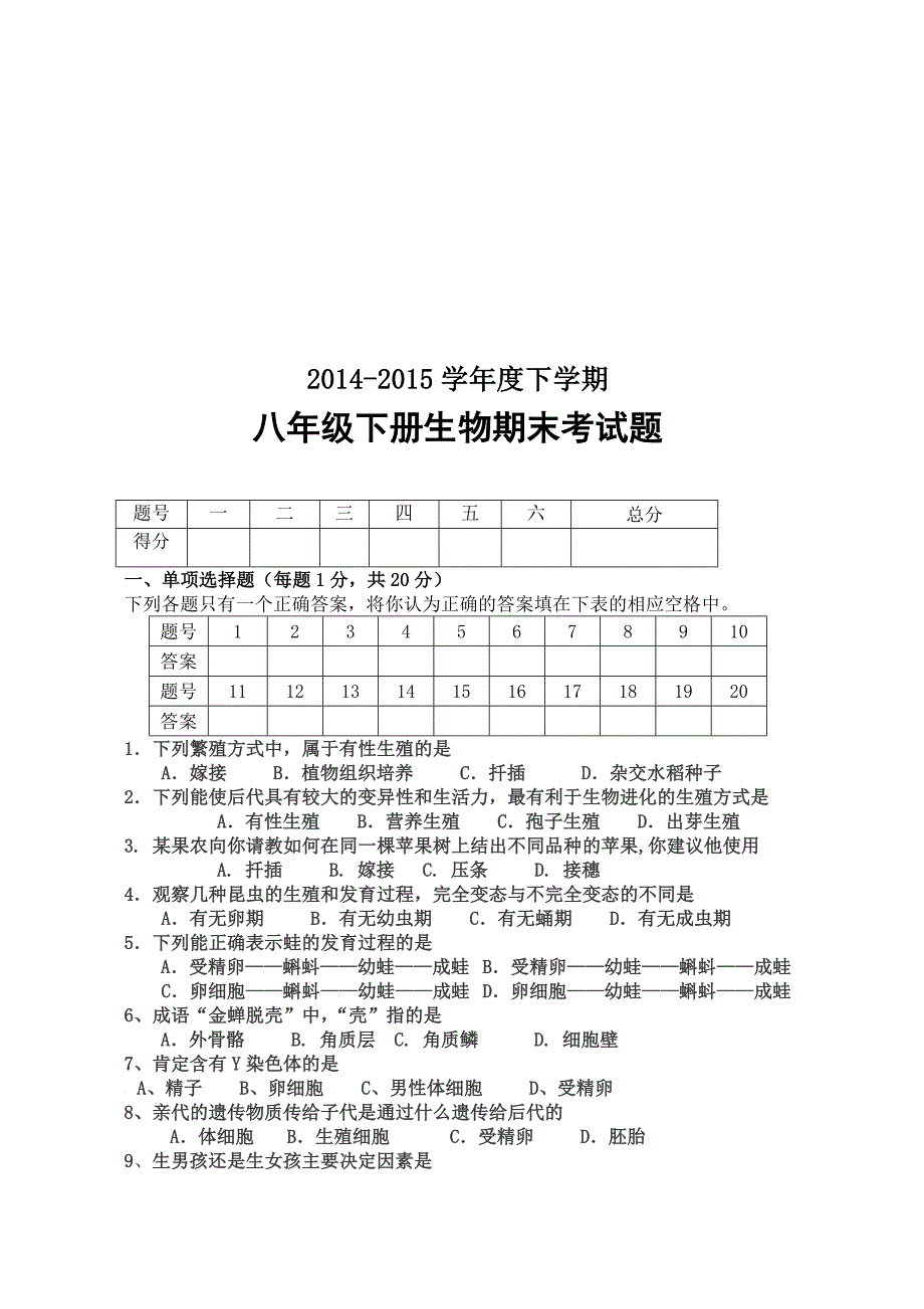 八年级生物下册期末试题_第2页