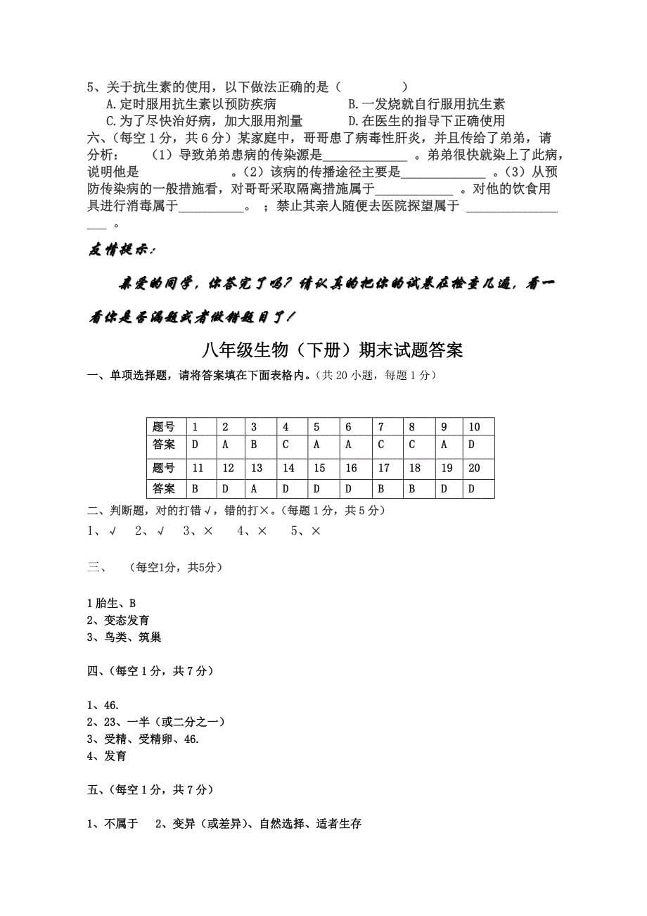 八年级生物下册期末试题_第5页