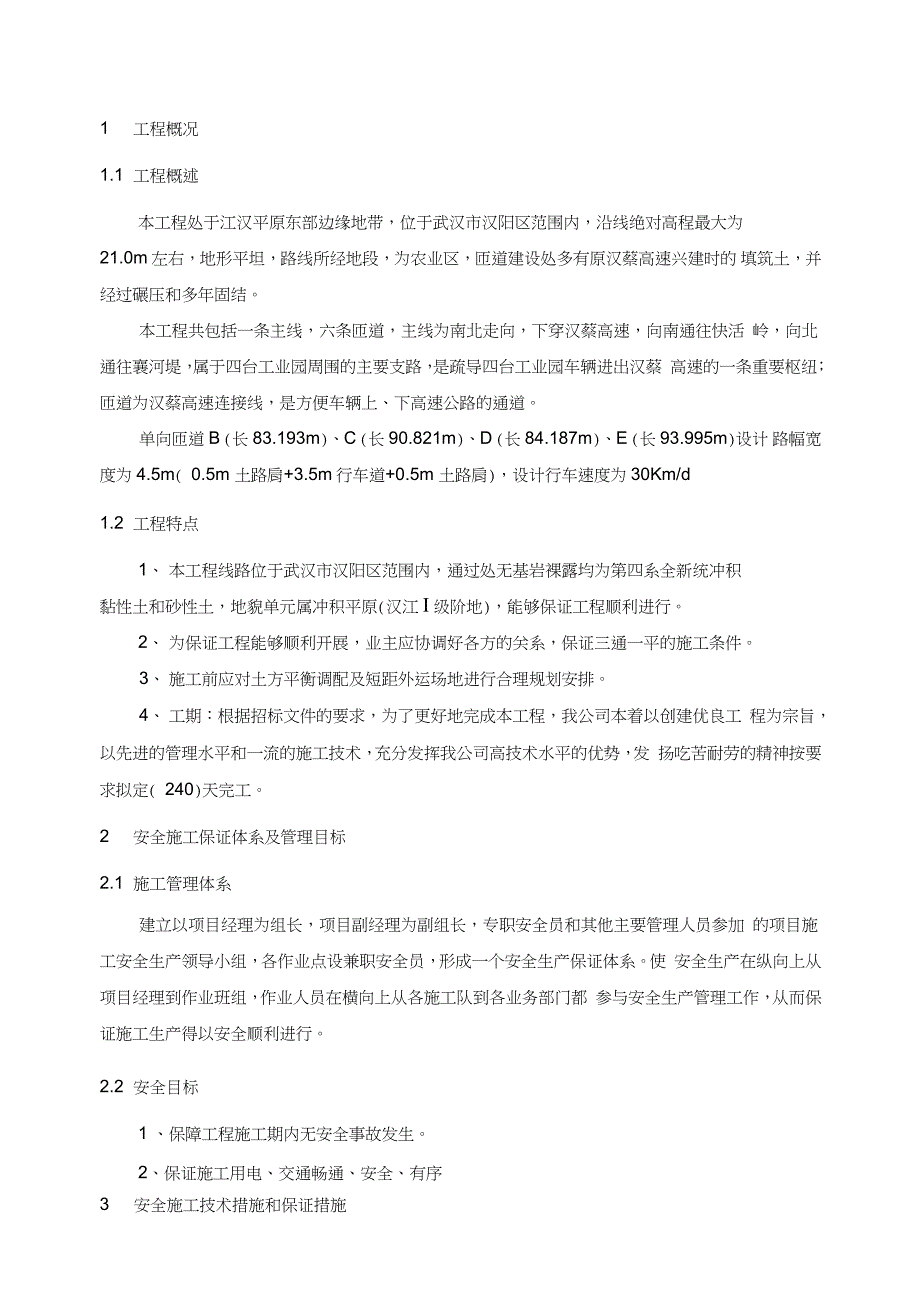 自己工地上的交通安全文明施工方案(附图)（完整版）_第3页