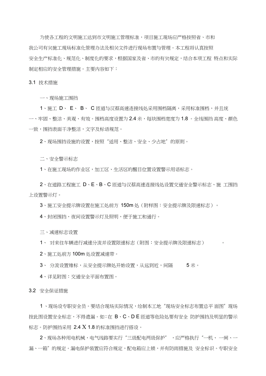 自己工地上的交通安全文明施工方案(附图)（完整版）_第4页