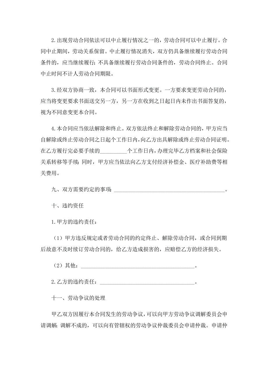 员工劳动合同协议书(2022范本)_第4页