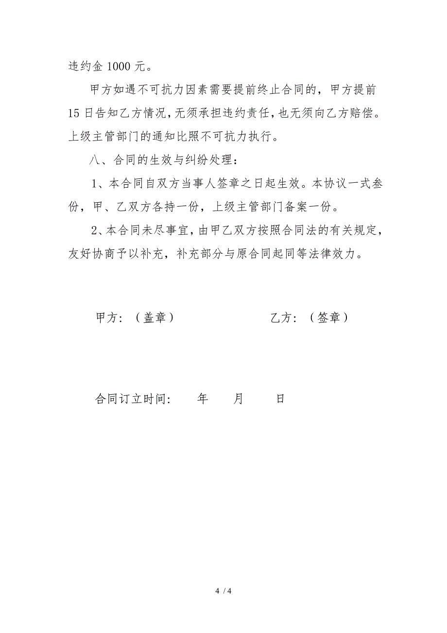 教育局学校食堂管理承包合同_第4页