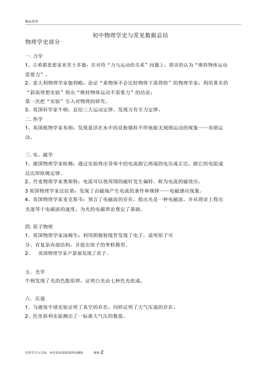 初中物理学史及常见数据总结练习教案资料_第2页