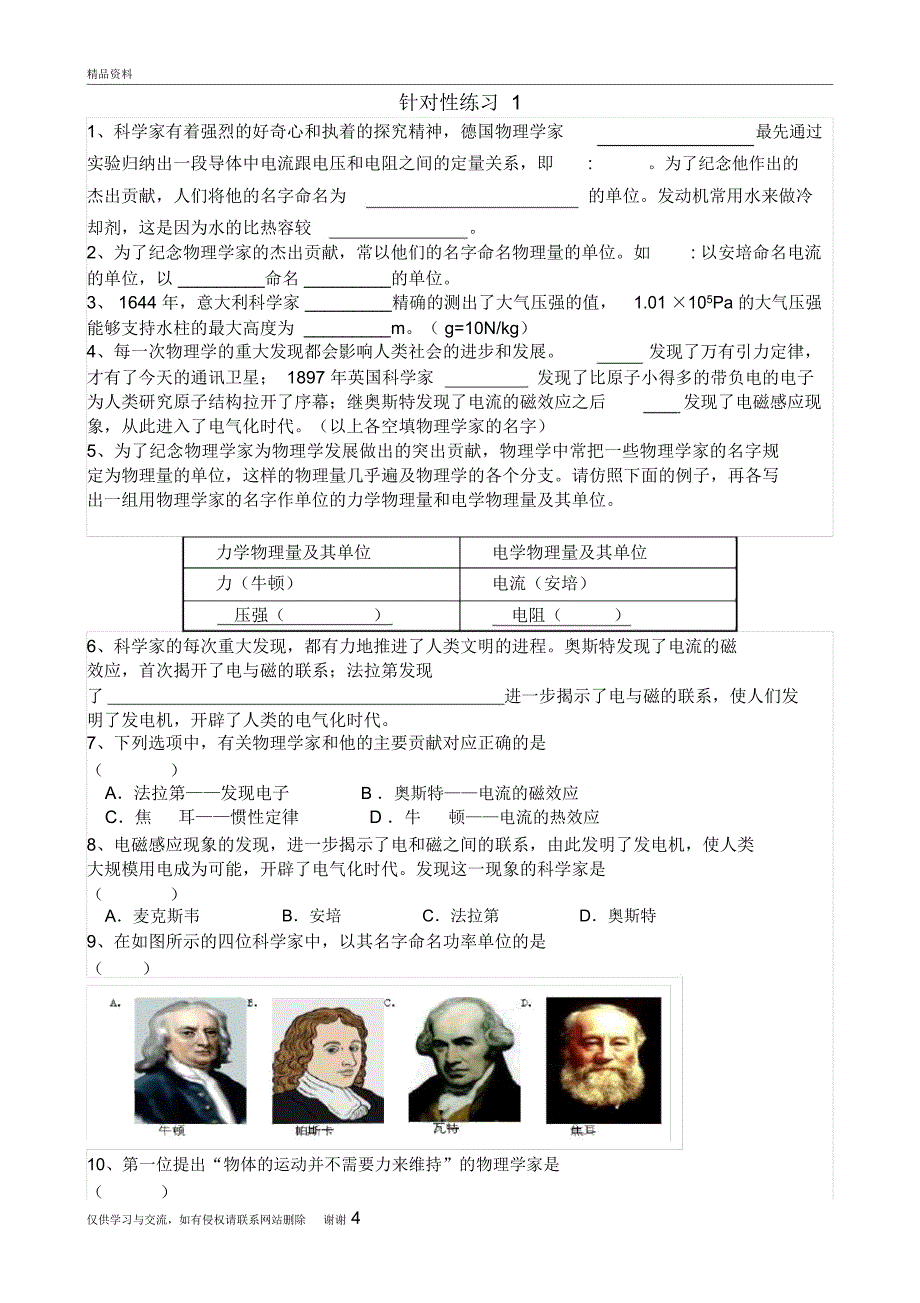 初中物理学史及常见数据总结练习教案资料_第4页