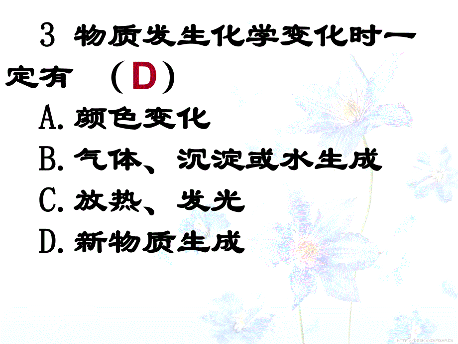 水的组成 (2)_第4页