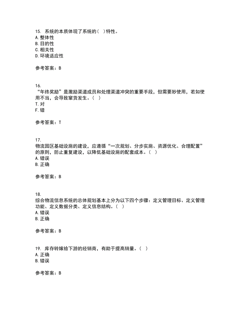 南开大学22春《物流系统规划与设计》补考试题库答案参考8_第4页