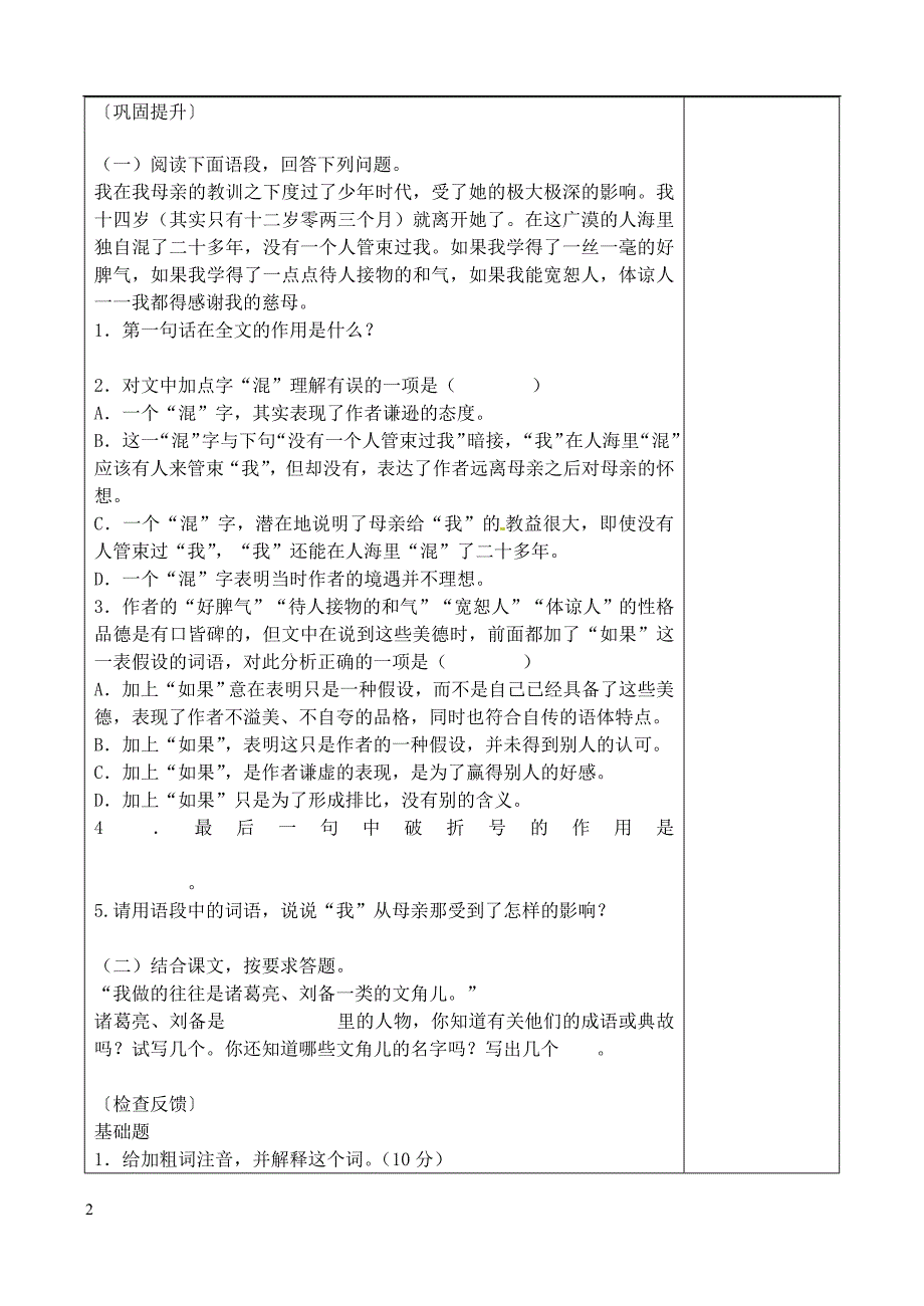 陕西省榆林市定边县安边中学七年级语文下册我的母亲导学案1无答案新人教版_第2页