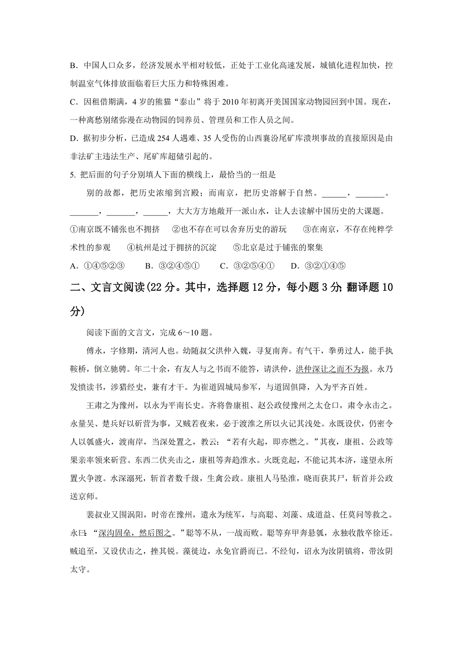 湖南省慈利一中高三语文上学期期末考试会员独享_第2页