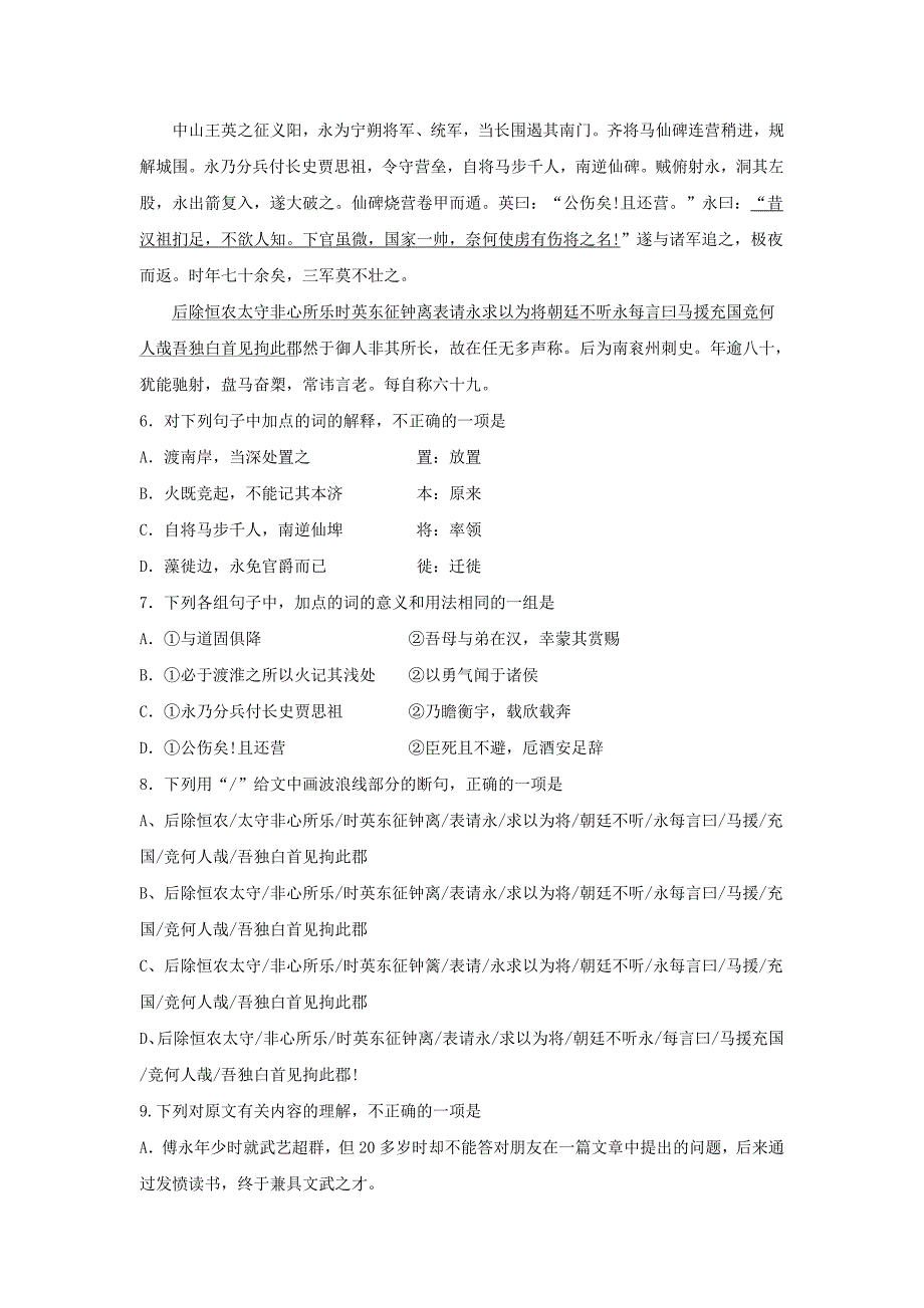 湖南省慈利一中高三语文上学期期末考试会员独享_第3页