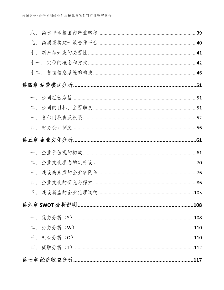 金平县制造业供应链体系项目可行性研究报告_第3页