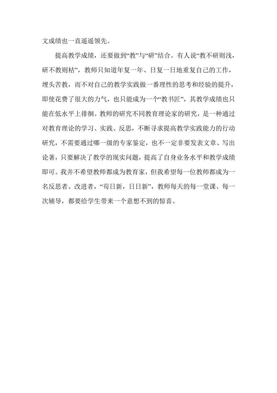 如何提高教学成绩_第3页