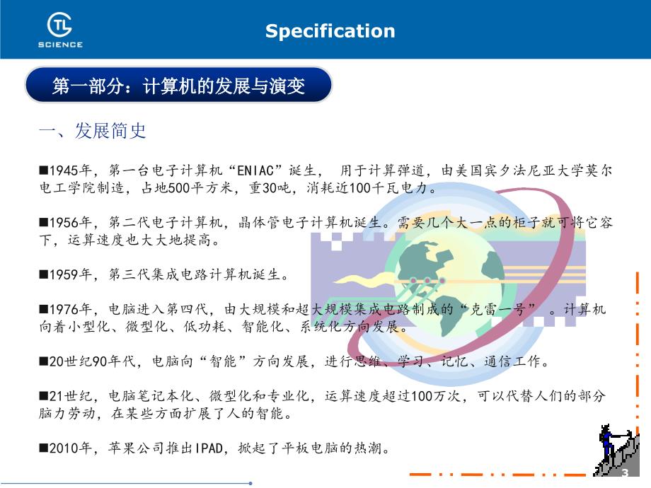 SingTab从行业定制出发创造属于平板的时代课件_第3页