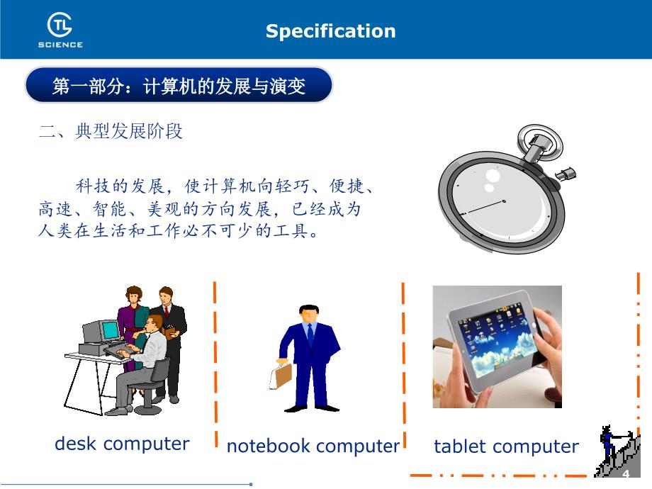 SingTab从行业定制出发创造属于平板的时代课件_第4页