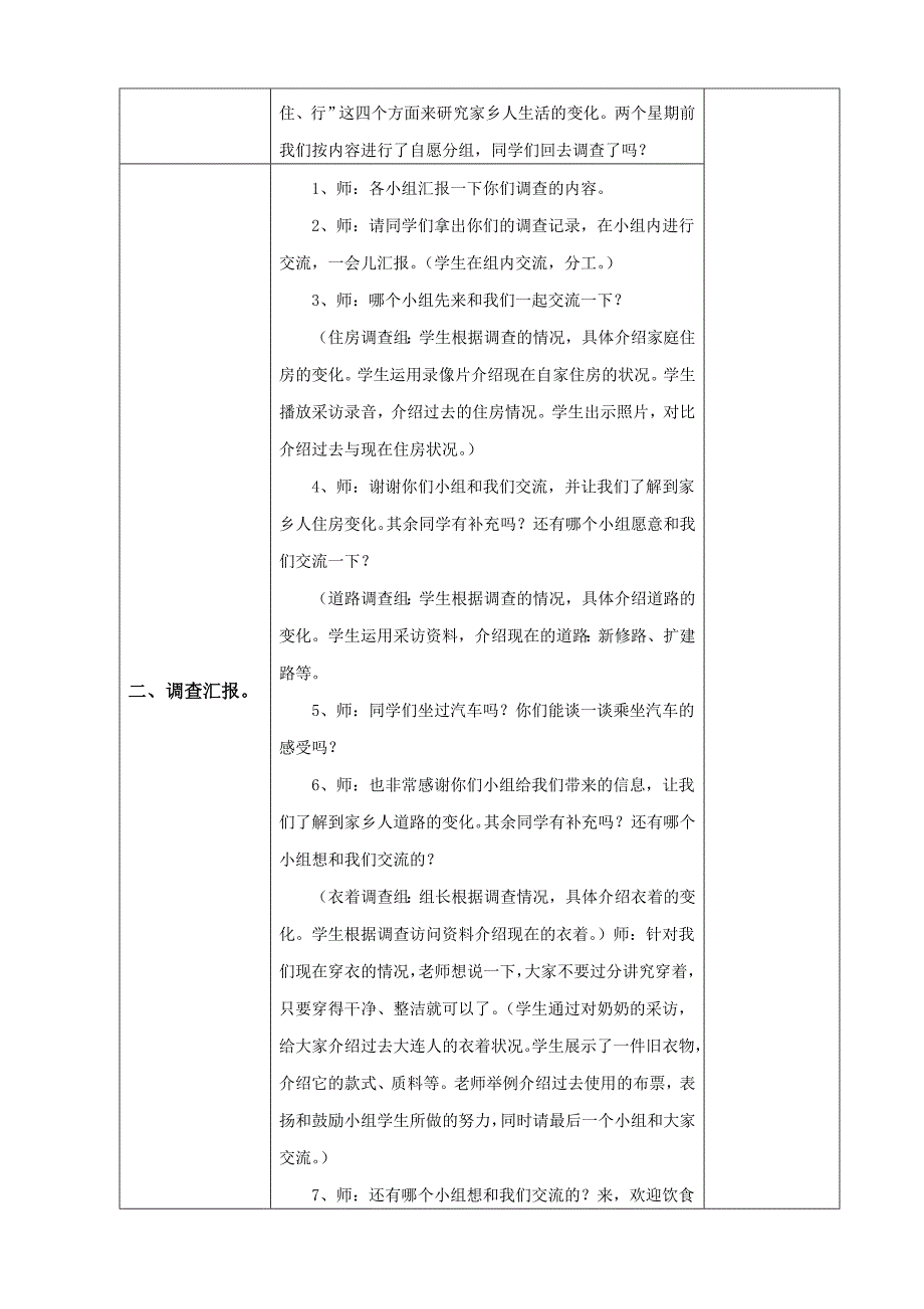 四年级品德与社会第二单元_第3页