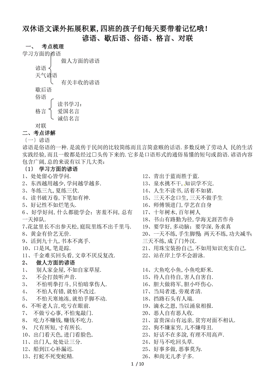 小升初语文知识点讲解及训练谚语歇后语俗语格言对联_第1页