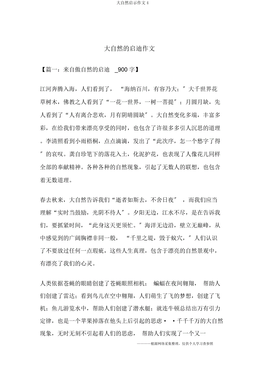 大自然启示作文4.docx_第1页