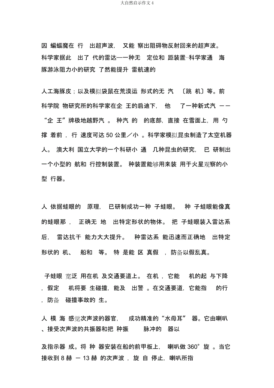 大自然启示作文4.docx_第3页