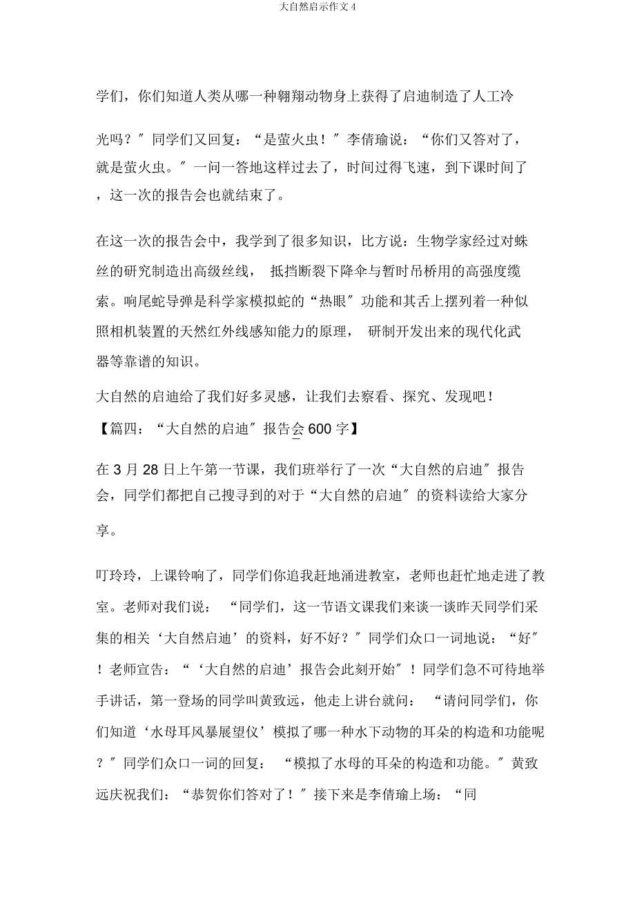 大自然启示作文4.docx_第5页