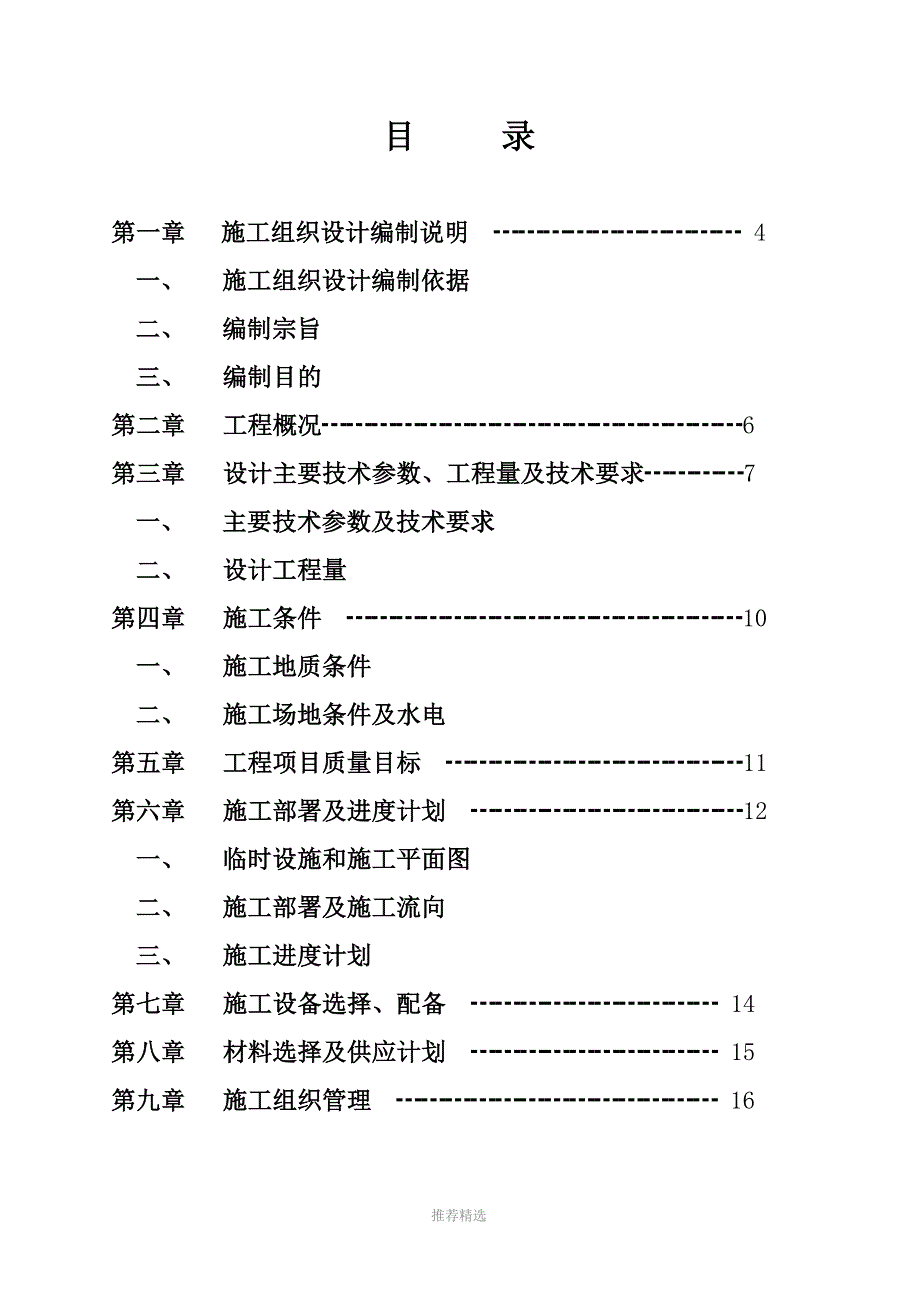 推荐-管桩施工方案_第4页