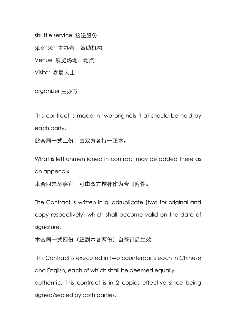 会展合同词汇_第3页