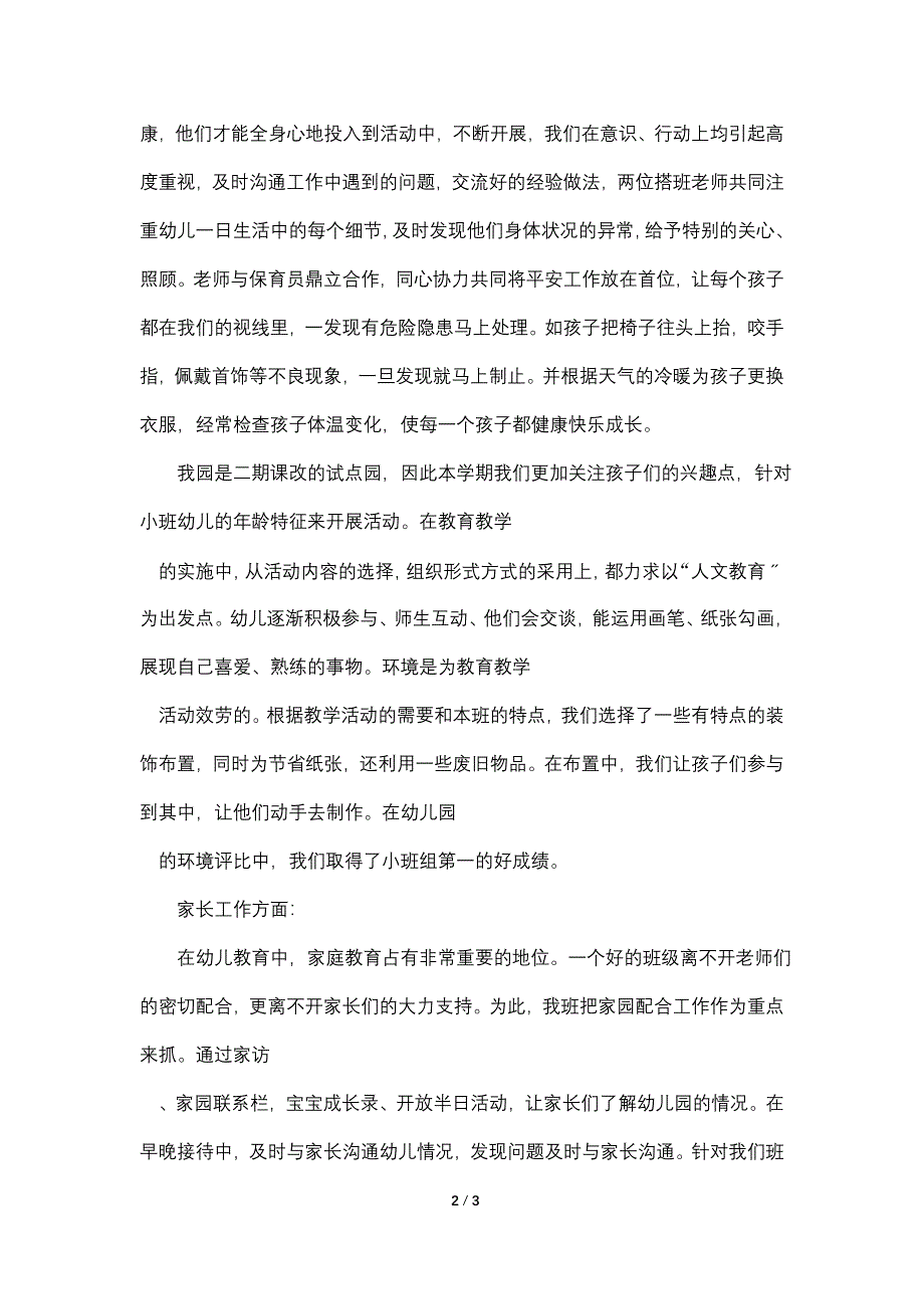 小二班第一学期小结.doc_第2页