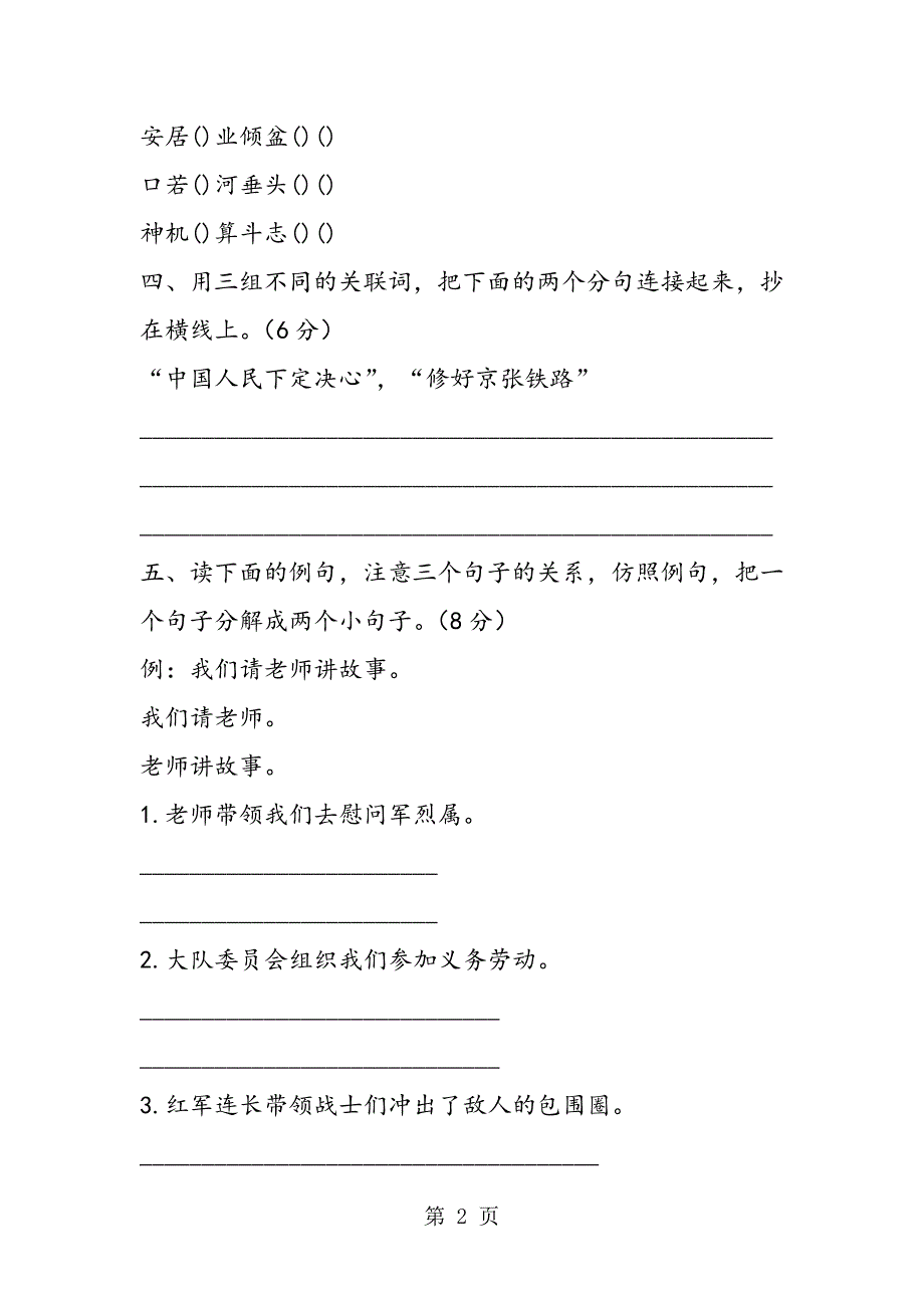 2023年小升初语文检测试卷及答案.doc_第2页