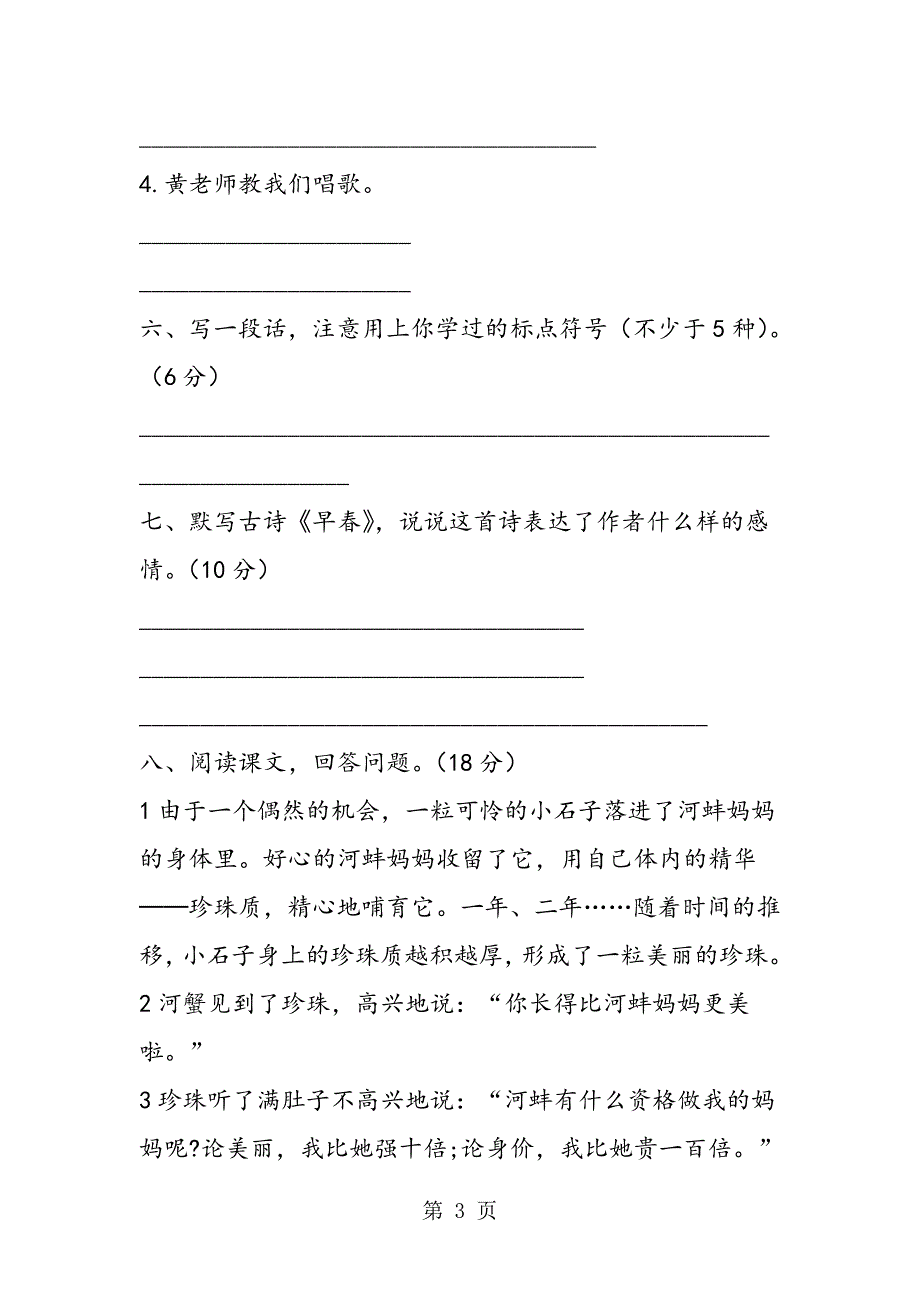 2023年小升初语文检测试卷及答案.doc_第3页