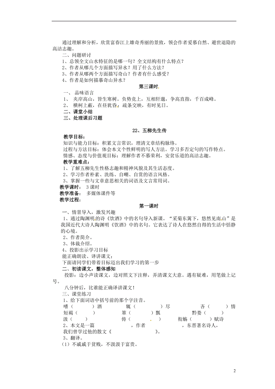 《第五单元》教案新人教版_第2页