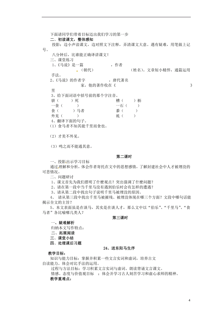 《第五单元》教案新人教版_第4页