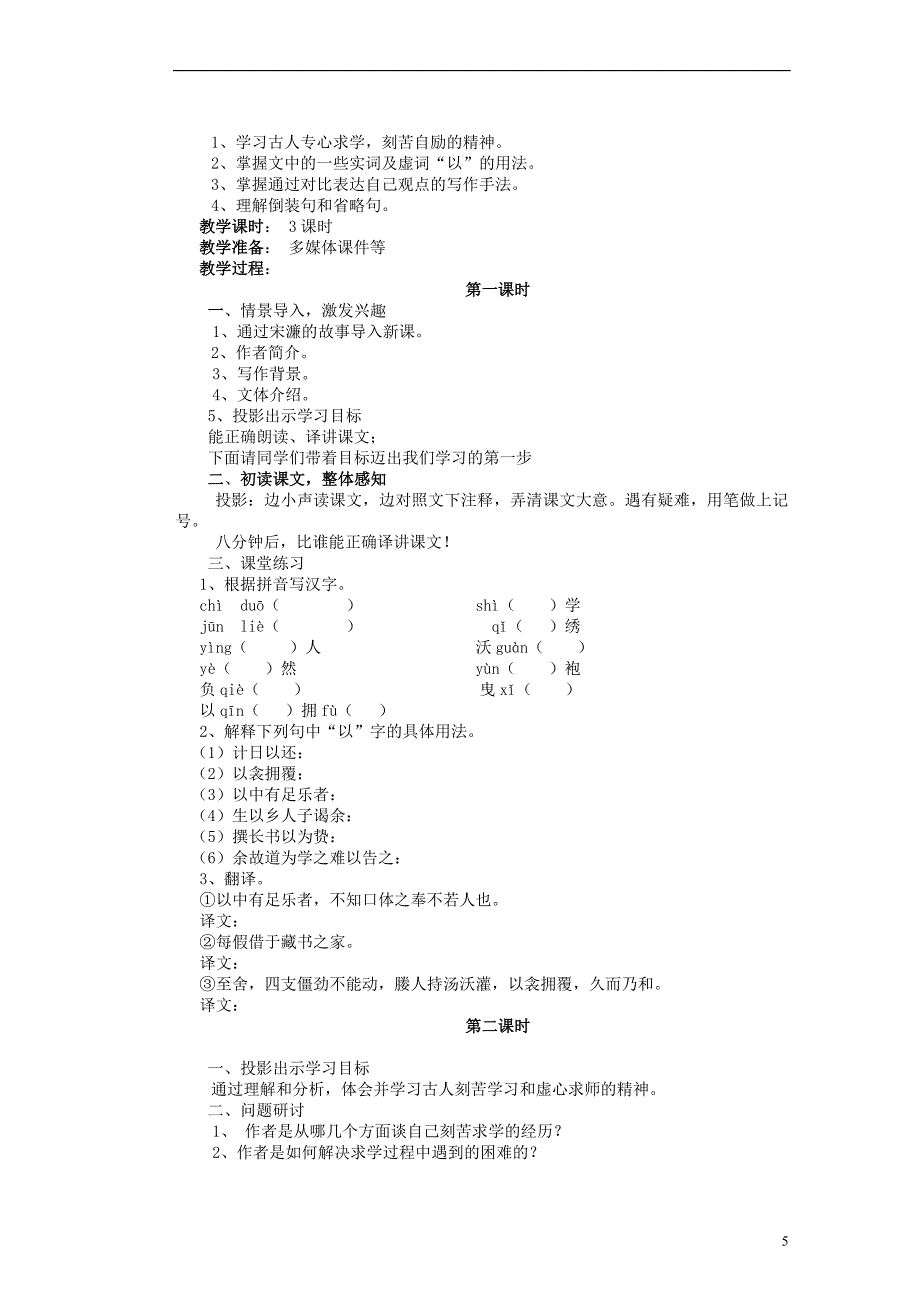 《第五单元》教案新人教版_第5页