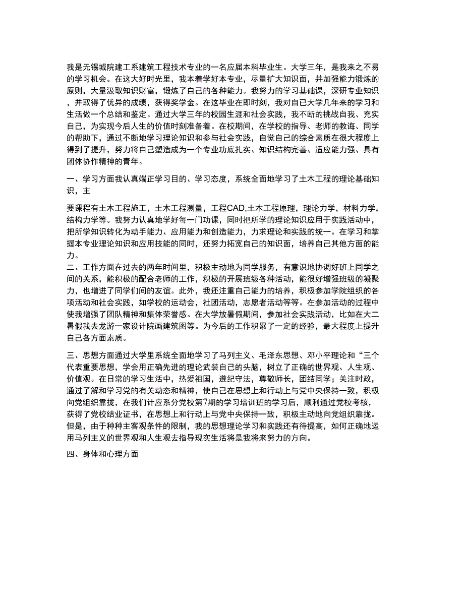 建筑工作自我鉴定总结_第1页