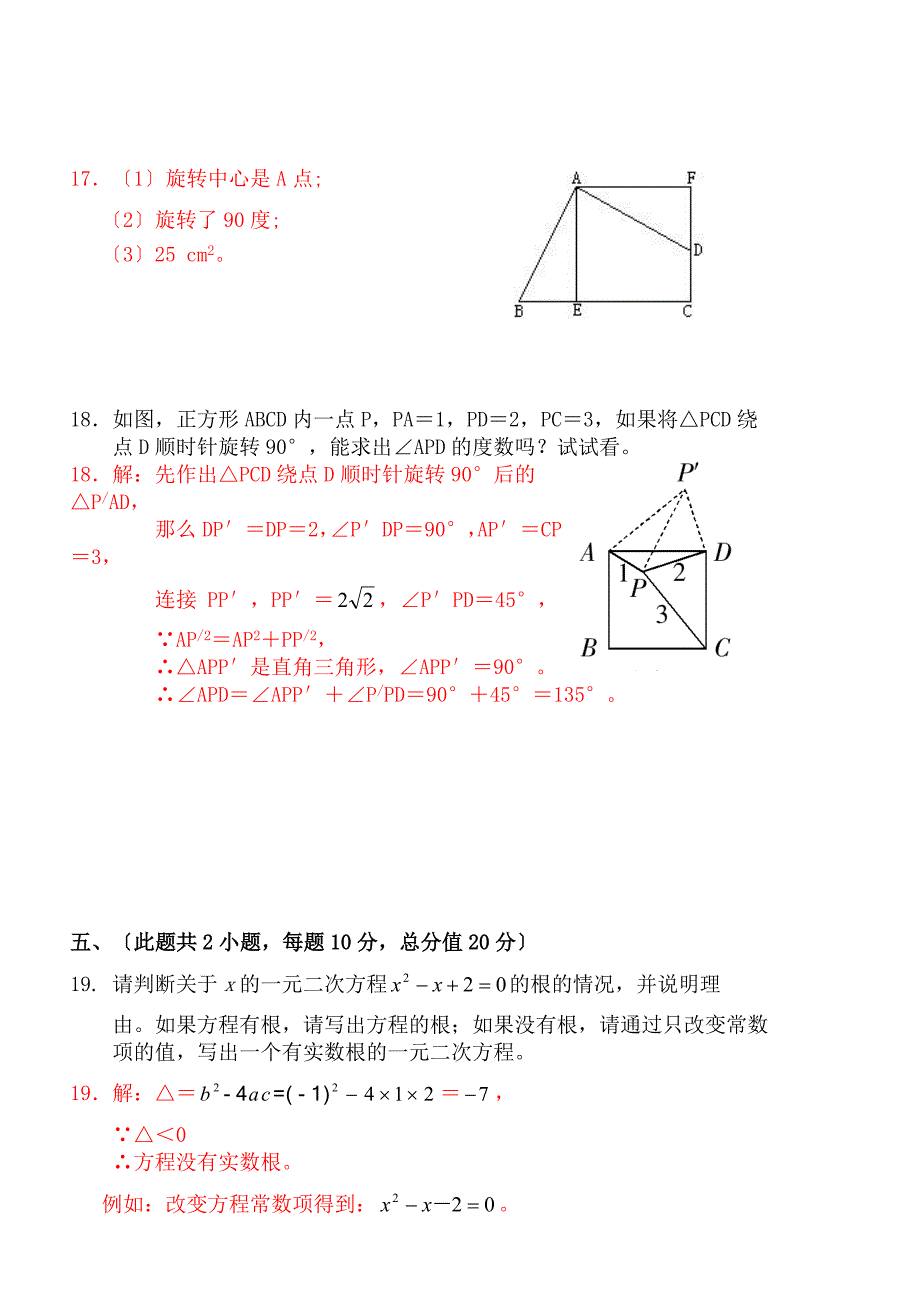 九年级数学（人教版）上学期期中考试试卷（五）_第3页