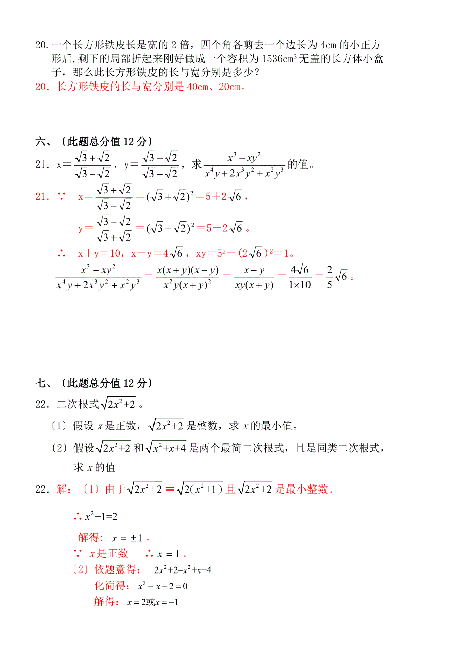 九年级数学（人教版）上学期期中考试试卷（五）_第4页