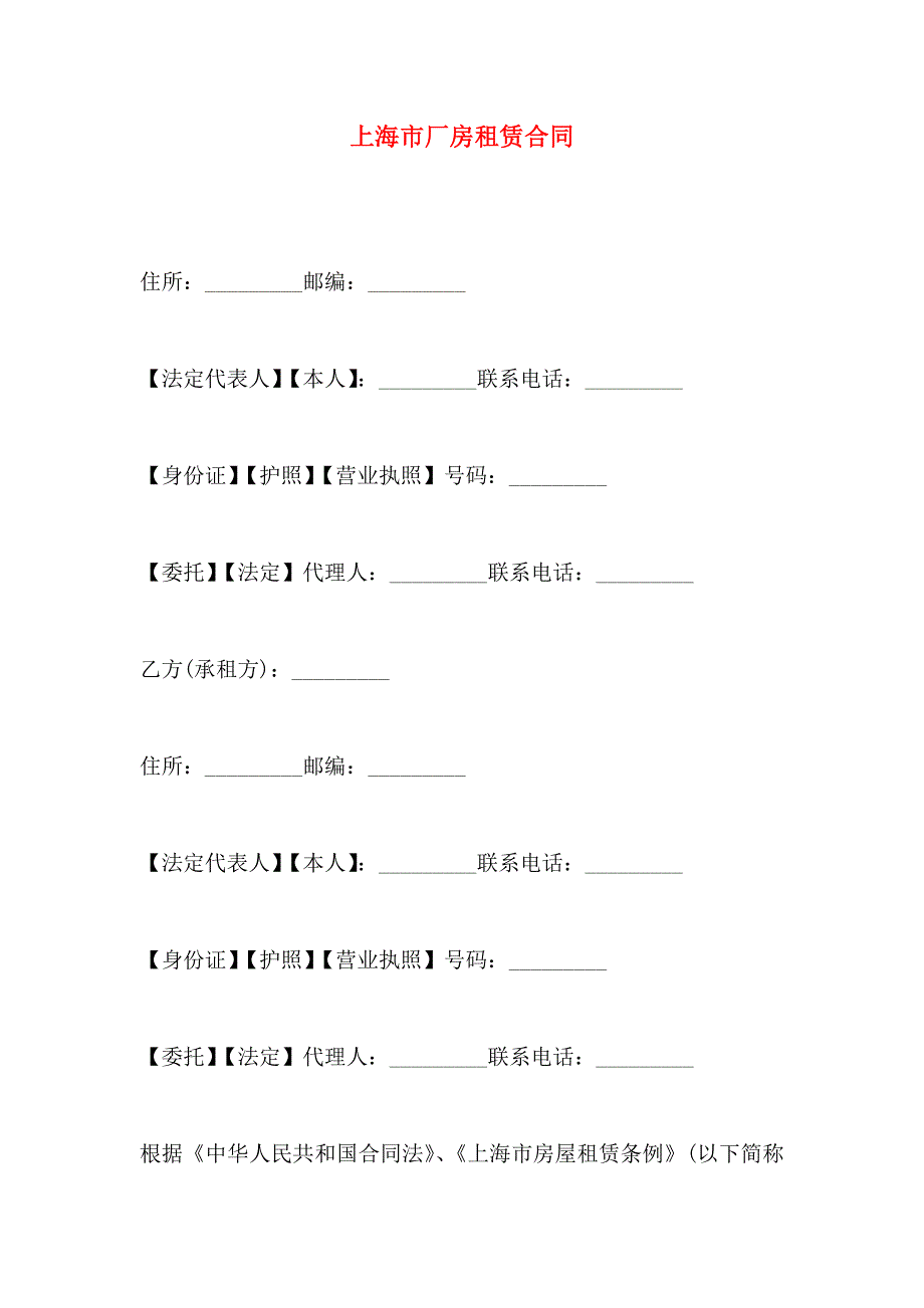 上海市厂房租赁合同_第1页