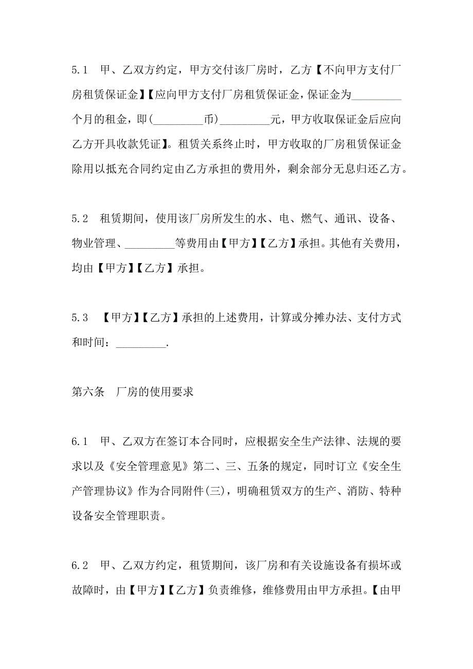 上海市厂房租赁合同_第5页