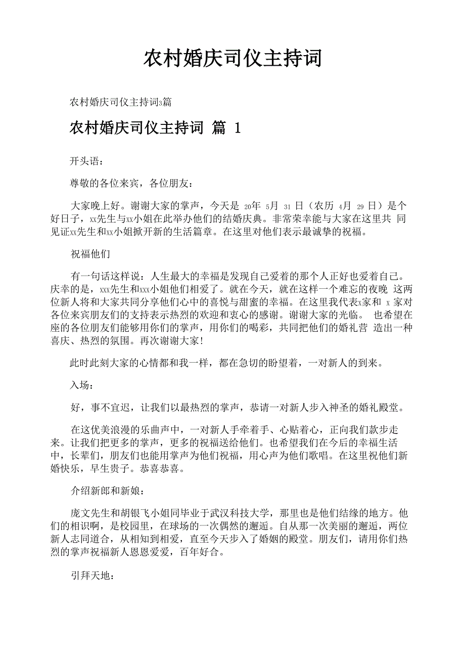 农村婚庆司仪主持词_第1页