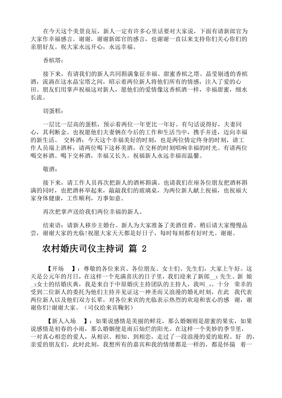 农村婚庆司仪主持词_第3页